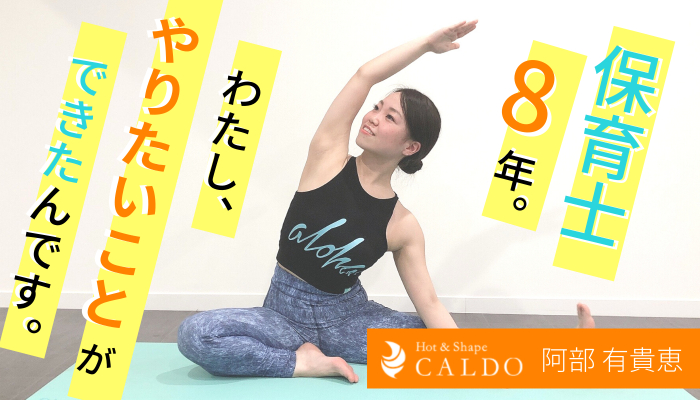 保育士 ヨガインストラクター へ 初めての転職で知った新しい自分と それを受け入れてくれた環境