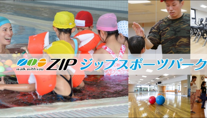 ジップスポーツパーク緑山の スイミングの指導スタッフ 残業なし 週2 でok 未経験歓迎 スポーツ求人なら スポジョバ