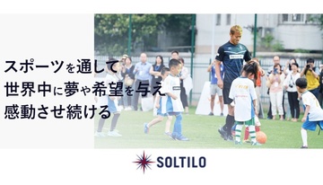 Soltiloサッカースクール金沢校のスクールコーチ 子どもたちの成長のために一緒に働きませんか スポーツ求人なら スポジョバ